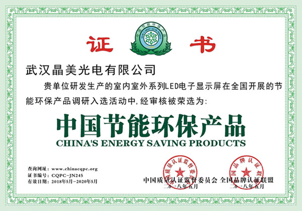 28.中国节能环保产品证书_副本.jpg
